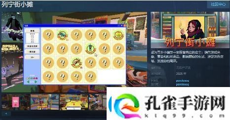 复古风格模拟游戏列宁街小摊Steam页面开放