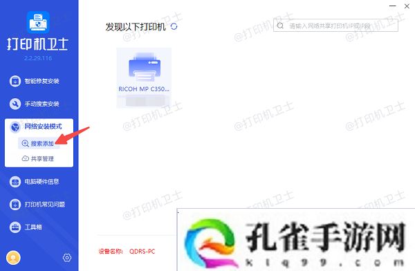 搜索添加网络打印机