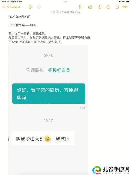 瞒着老公加班的HR