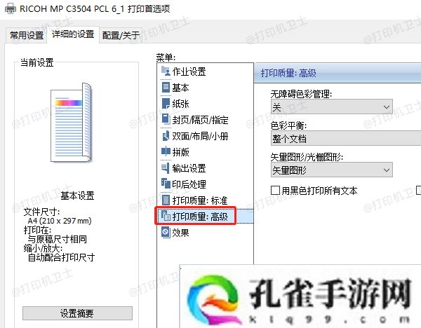 打印质量设置