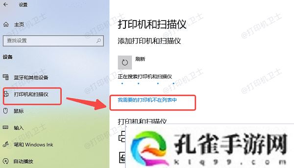 我需要的打印机不在列表中