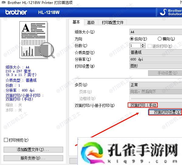 双面打印设置