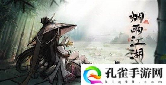 烟雨江湖60级必拿的秘诀是什么-烟雨江湖60级必拿的秘诀介绍