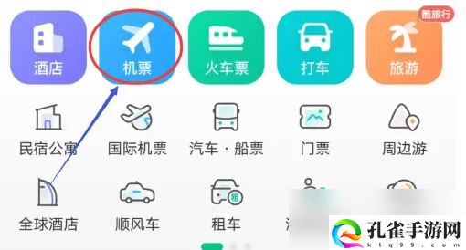 同程旅游app如何订机票同程旅游订机票教程