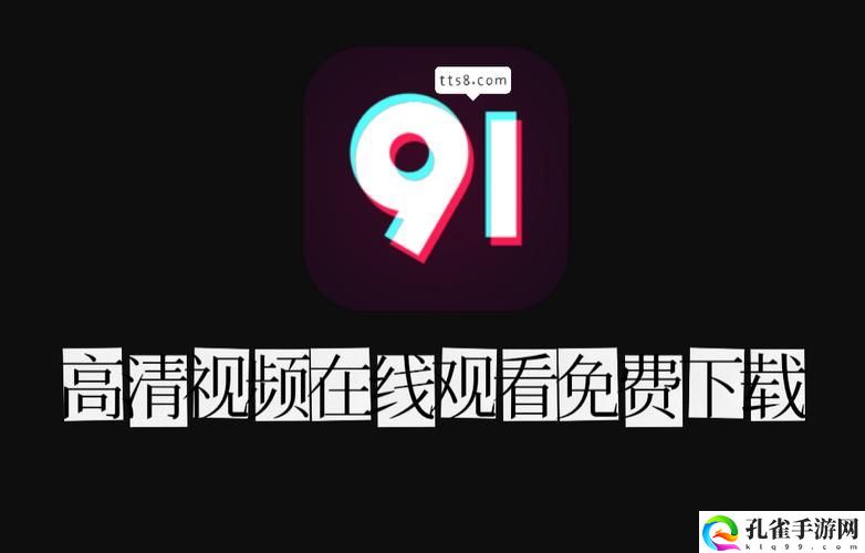 91在线观看