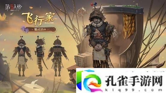 《第五人格》深渊的呼唤八飞行家时装怎么样？全新时装展示与评测