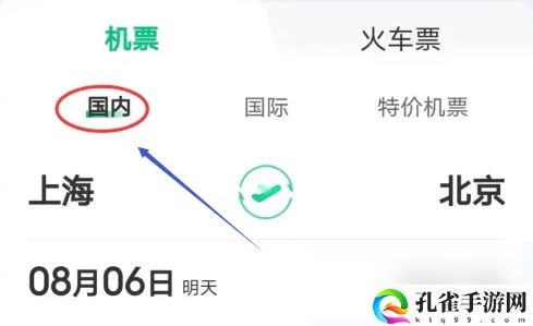 同程旅游app如何订机票同程旅游订机票教程