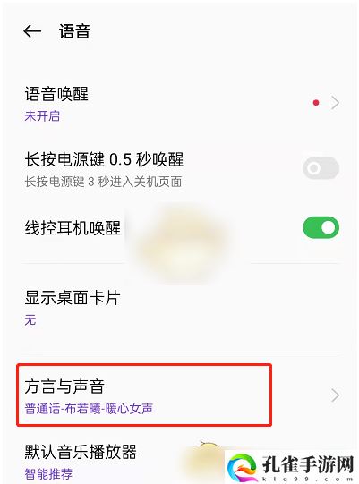 小布语音助手怎么改声音小布智能语音助手声音更换方法