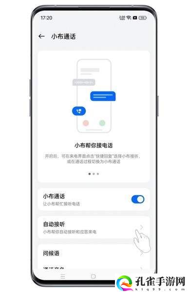 小布语音助手怎么接电话的小布助手自动接电话方法