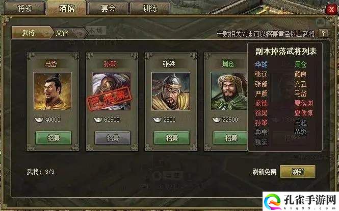 攻城掠地怎么找武将