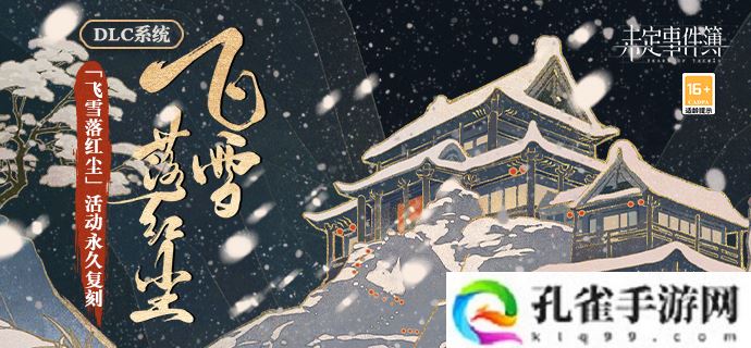 未定事件簿飞雪落红尘点墨斋挑战关卡怎么过：攻略助你技能突破