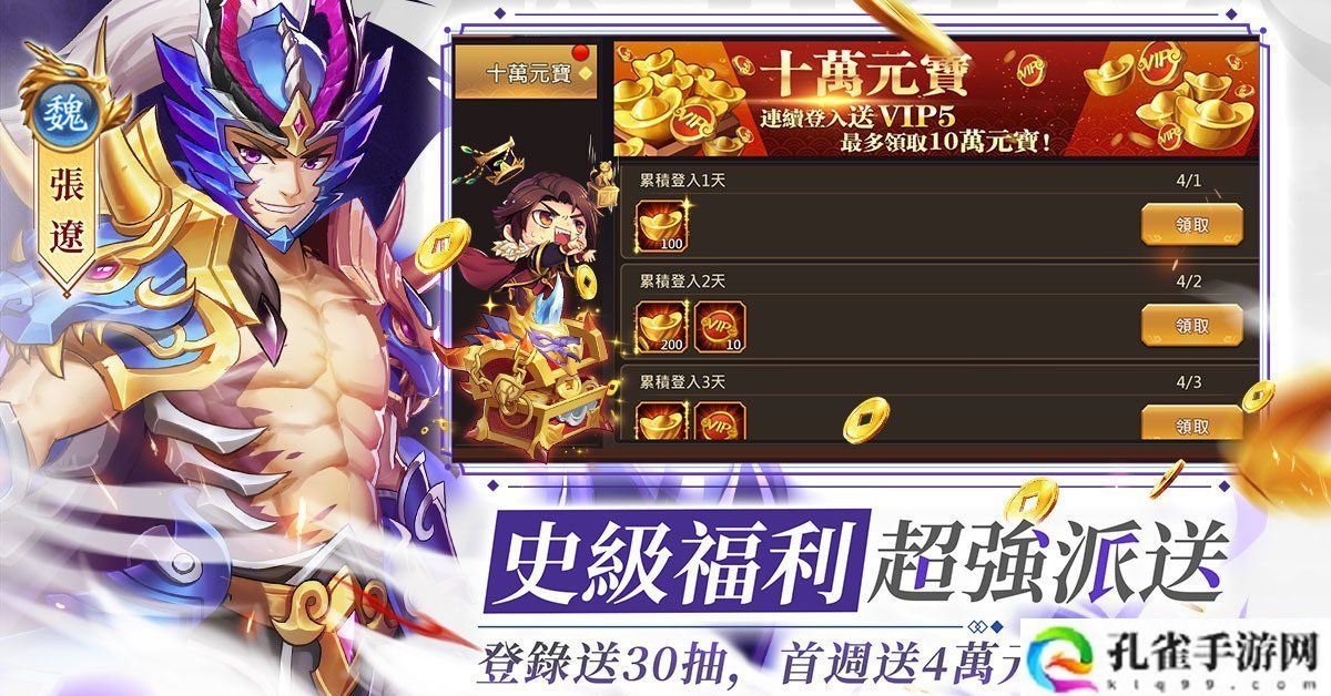 《三国志‧少年无双》4月25日正式双平台上线