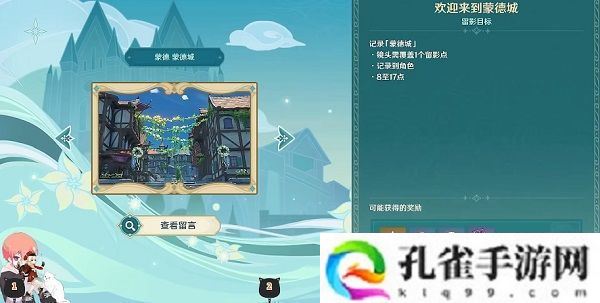 原神风物留影欢迎来到蒙德城怎么完成：神秘任务全解析步骤