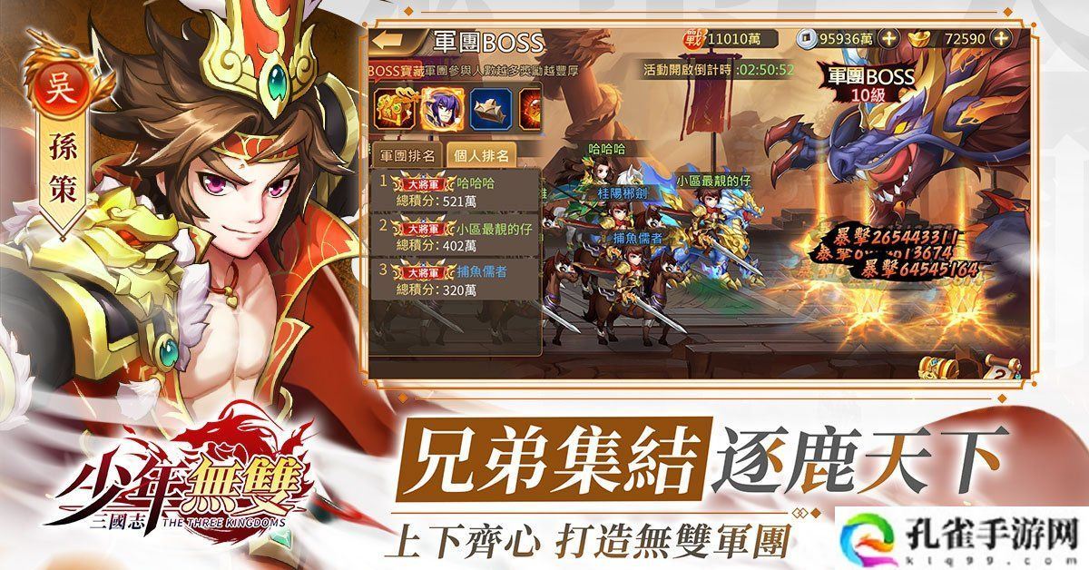 《三国志‧少年无双》4月25日正式双平台上线