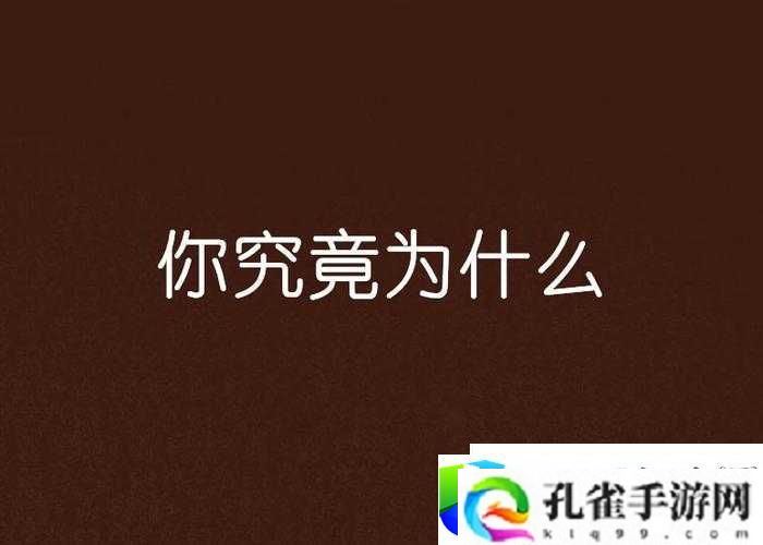 明天晚上让你哭着喊停小车但这事实是为甚么呢