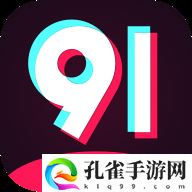 91免费版下载