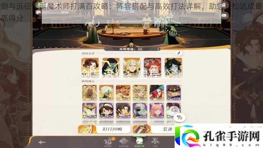 剑与远征怪诞魔术师满百攻略：最佳阵容与战术搭配方案解析