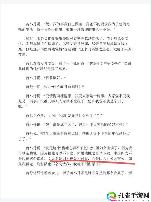 小丹的被躁日记