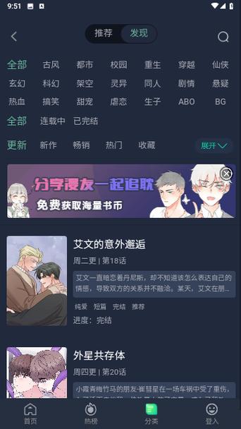 EHViewer漫画阅读应用