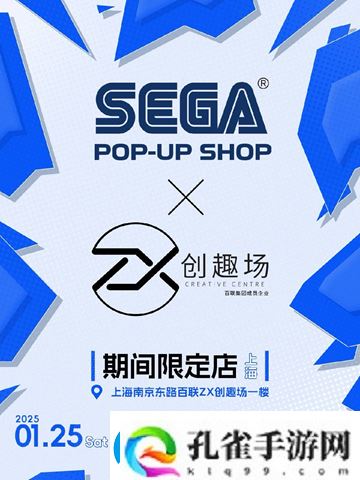 世嘉SEGA中国首家快闪店登陆上海百联ZX