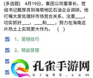 石油党建铁人先锋4月23日每日答题答案是什么-2021年4月23日每日答题答案一览