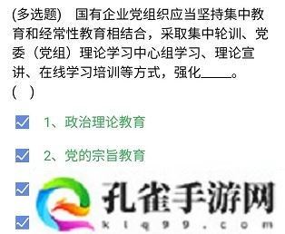 央企智慧党建每日答题4月23日试题答案是什么-2021年4月23日每日答题试题答