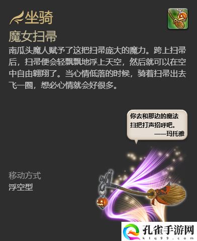 最终幻想14：水晶世界魔女扫帚坐骑获得方法