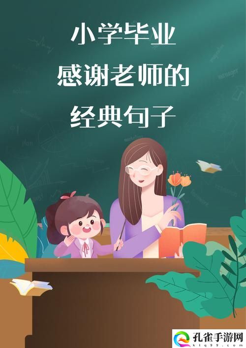 快拨出我是你老师最火的一句