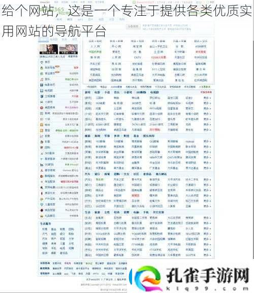 给个网站这是一个专注于提供各类优质实用网站的导航平台