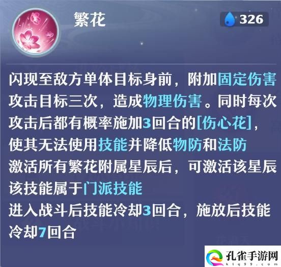 诛仙合欢天书加点带图_合欢派技能加点