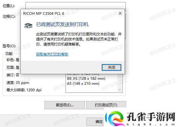 打印机无法打印测试页怎么办打印机测试页打印方法