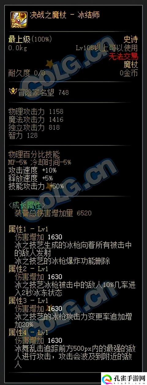 dnf冰结师装备推荐_110级冰结师最强搭配