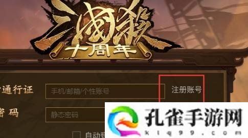 三国杀手机号怎么解绑-三国杀手机号解绑方法