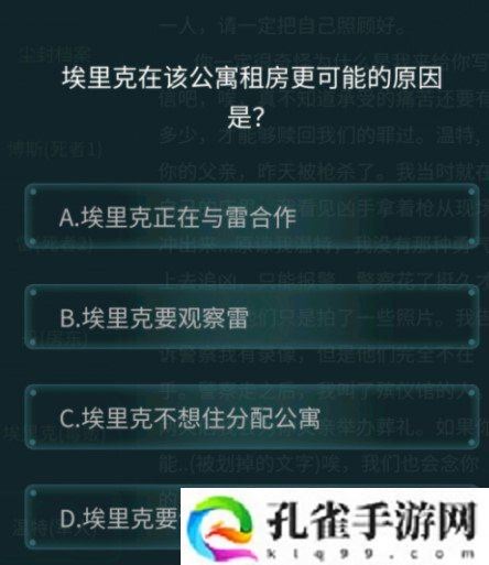 犯罪大师荷兰公寓**案答案是什么-4月24日疑案追凶荷兰公寓**案答案解析