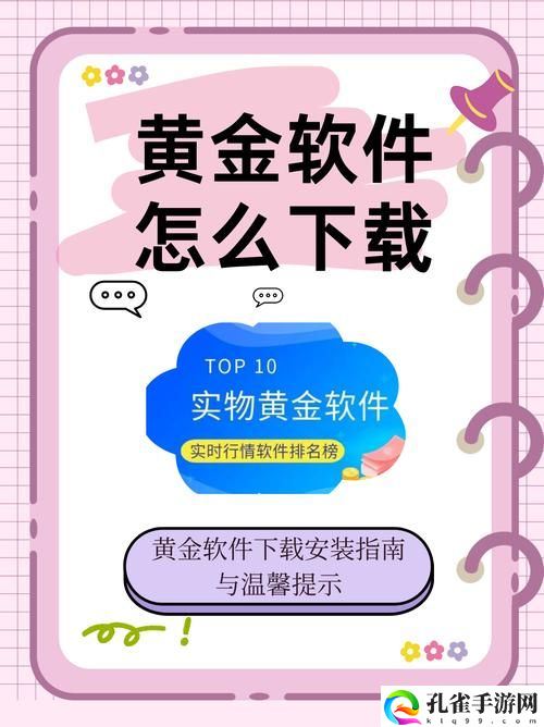 黄金网站软件app