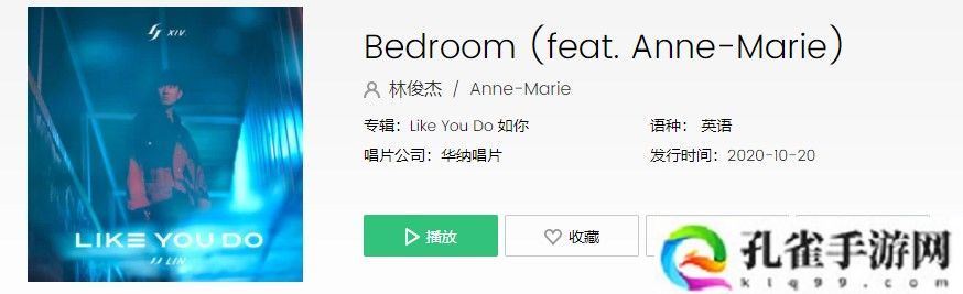 林俊杰英文新歌Bedroom歌词是什么-林俊杰合作Anne-Marie Bedroom歌曲完整版试听入口