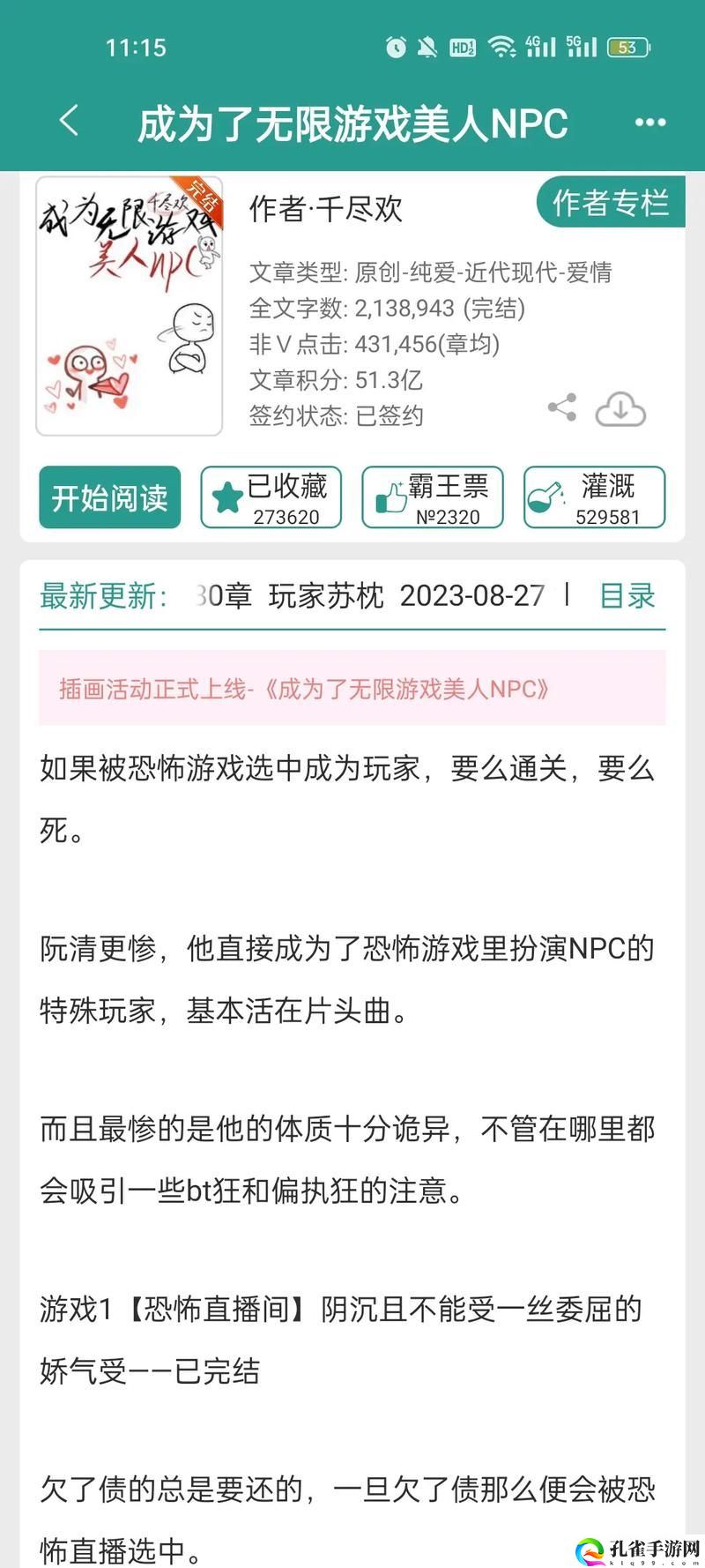 成为无限游戏美人npc