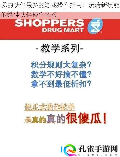 我的伙伴最多的游戏操作指南：玩转新技能的绝佳伙伴操作体验