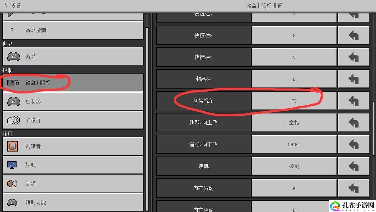 我的世界切换视角快捷键是哪个