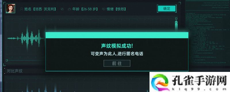 《全网公敌2 新世界》罗斯英格索尔全信息线索介绍