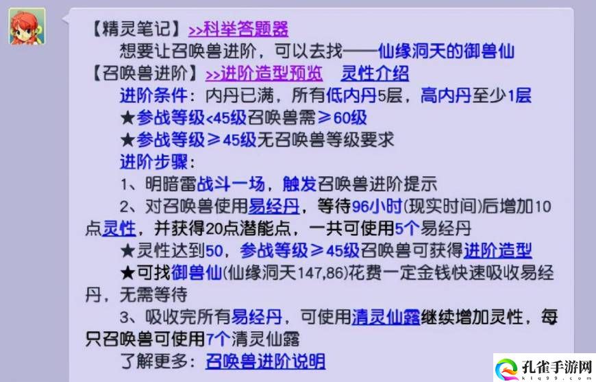 梦幻西游内丹领悟怎么最快？宝宝内丹怎么领悟