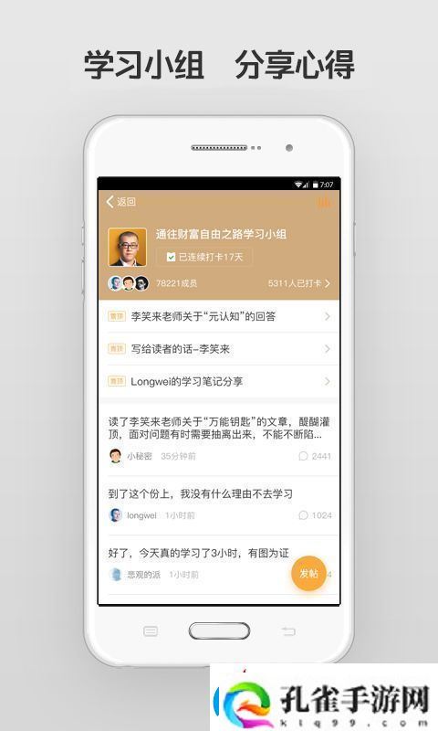 得到app最新版下载