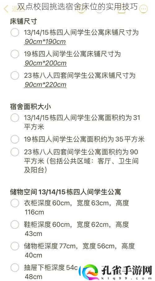 双点校园挑选宿舍床位的实用技巧