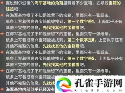 航海王热血航线海军仓库密码是什么-海军仓库密码分享