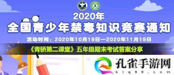 2020五年级期末考试答案分享五年级期末考试答案是什么五年级期末考试答案分享