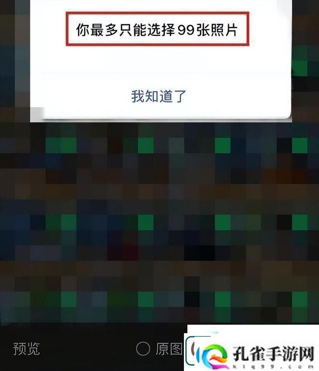 微信怎么批量发送99张图片