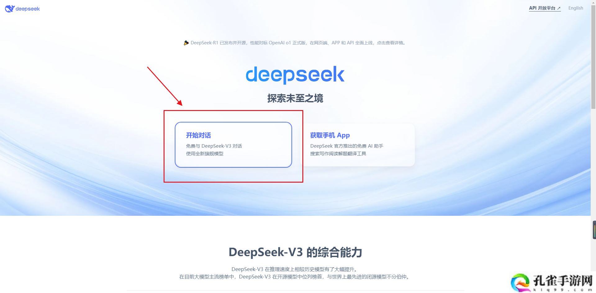 深度求索deepseek官网入口