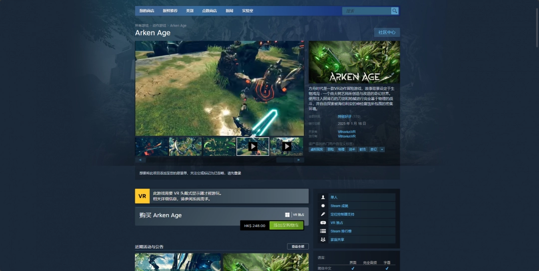 方舟时代游戏steam价格介绍