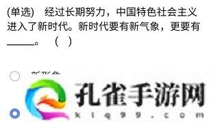 央企智慧党建每日答题4月29日试题答案是什么-2021年4月29日每日答题试题答