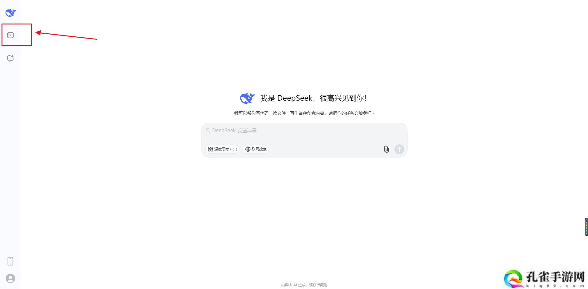 深度求索deepseek官网入口